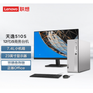 联想(Lenovo)天逸510S英特尔酷睿i5个人商务台式机电脑整机(12代i5-12400 8G 1T+256G SSD win11)23英寸