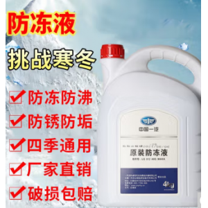 中国一汽防冻液适用于大小汽油车柴油车发动机长效冷却液水箱宝红绿通用-25度/-35度 红色防冻液1.5kg -35℃